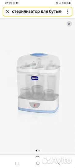 Паровой электрический стерилизатор chicco 2 в 1