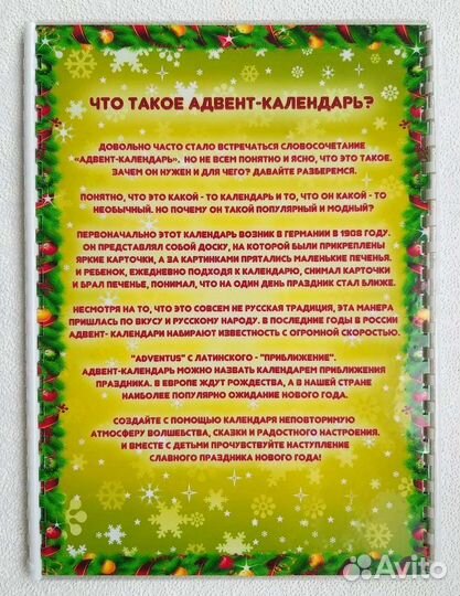 Адвент календарь