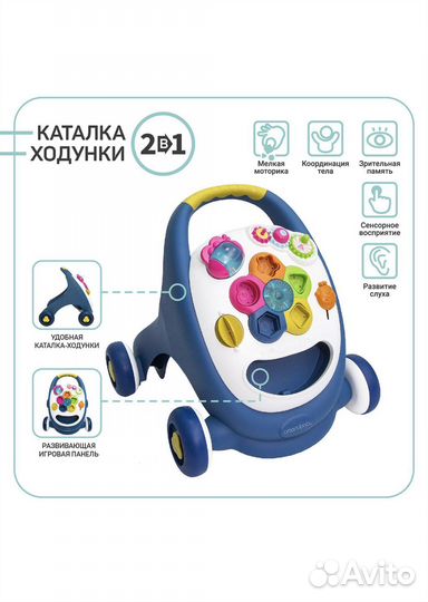 Каталка-ходунки