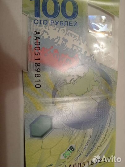 Купюра к чемпионату мира по футболу