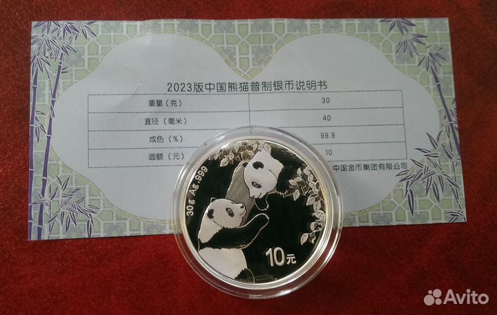10 юаней. Китай панда 2023г. 30г. серебра 999