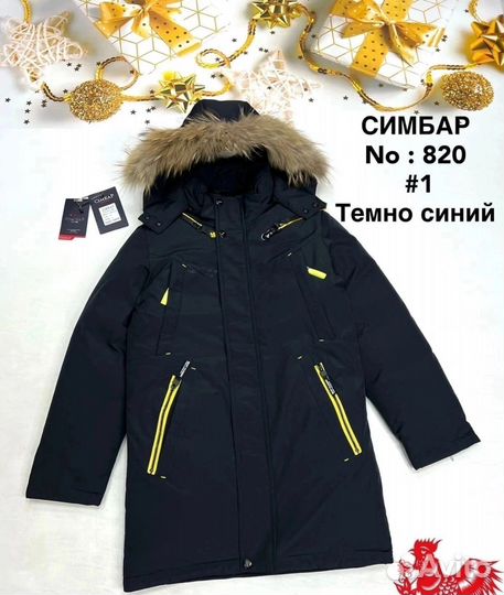 Куртка зимняя
