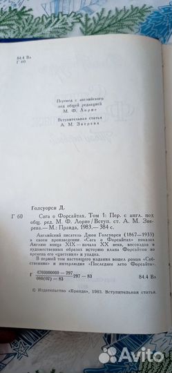 Джон Голсуорси Сага о Форсайтах