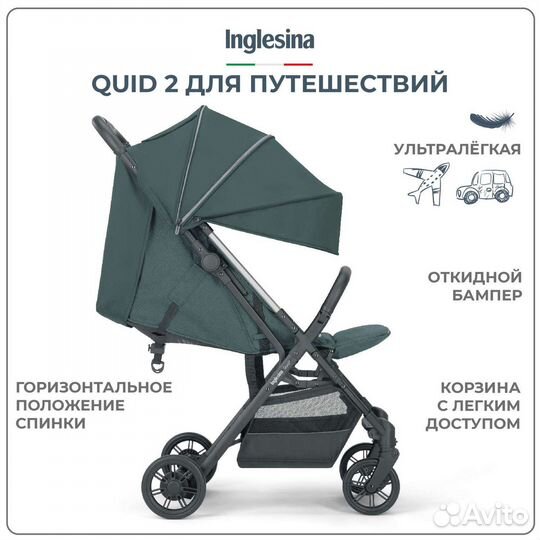 Прогулочная коляска inglesina quid 2(оригинал)