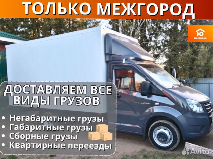 Переезды межгород, Перевозка авто от 200км