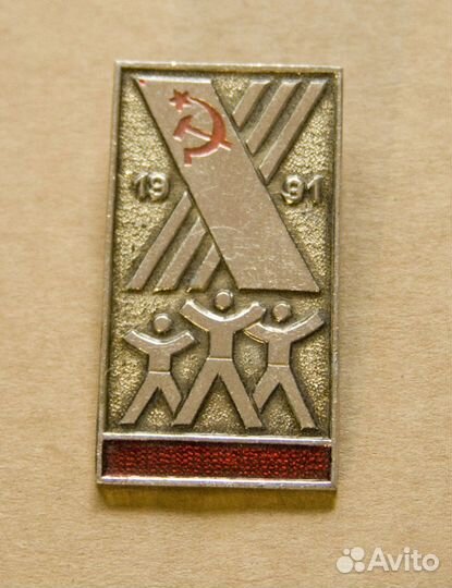 Летняя спартакиада народов СССР 1991