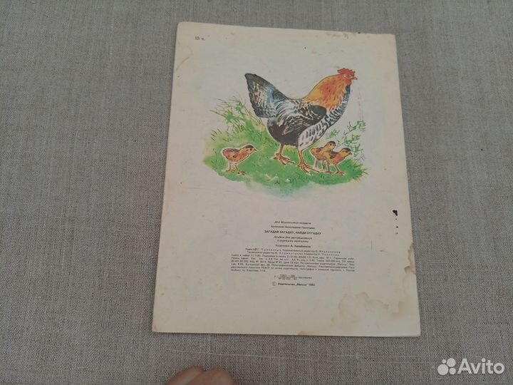 А.Н. Леонтьева. Загадай загадку, найди отгадку. Ал