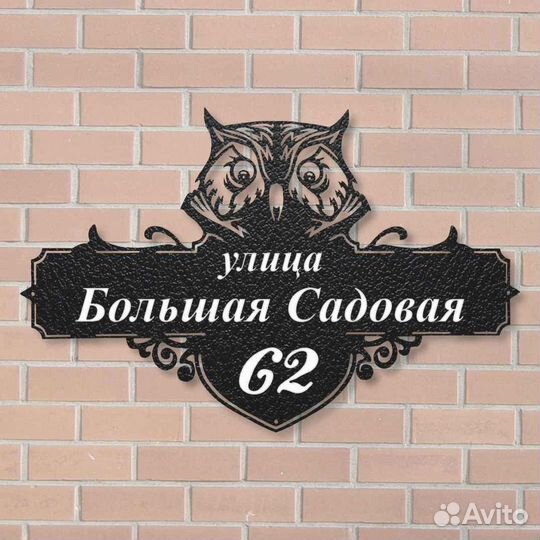 Адресная табличка из металла