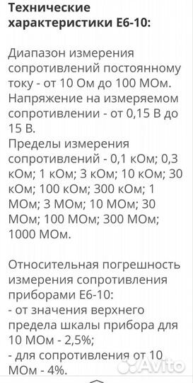 Мегаомметр Е 6-10