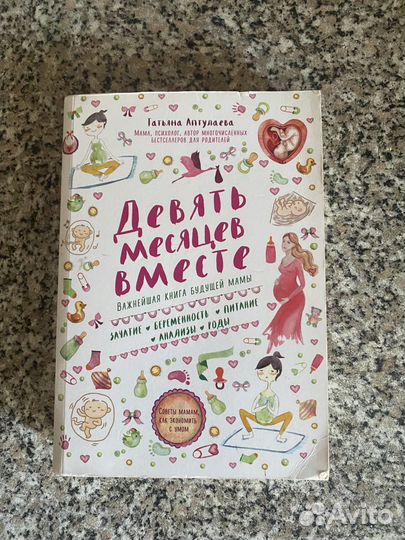 Важнейшая книга для будущей мамы