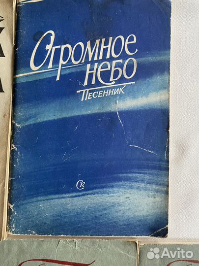 Песенники СССР