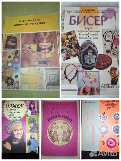 Книги по рукоделию и творчеству