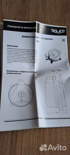 Дифференциальное реле давления Shuft PS-500 L