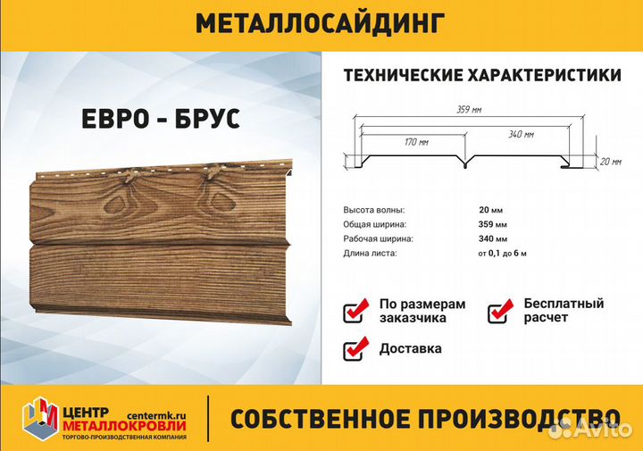 Металлосайдинг от производителя