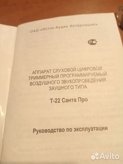 Слуховой аппарат