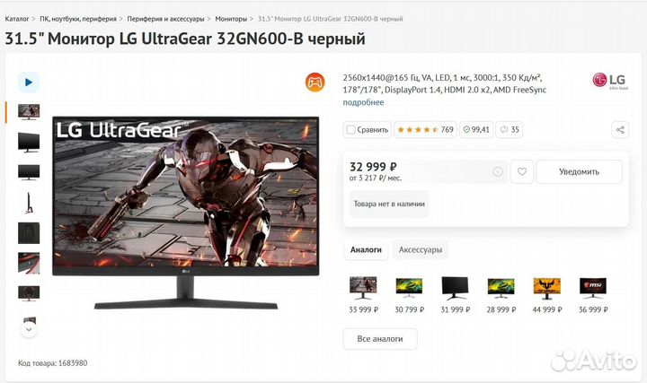Монитор LG 165гц 32 диагональ, 1мс