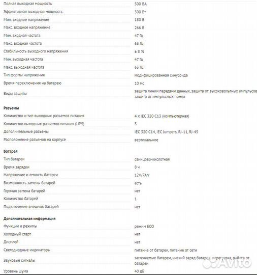 Ибп APC Back-UPS CS 500VA