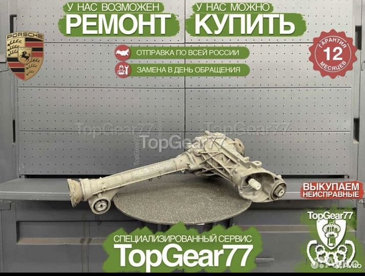 Передний редуктор Porsche Cayenne 958