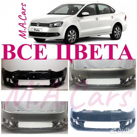 Бампер передний VW Polo 5 2010-2015