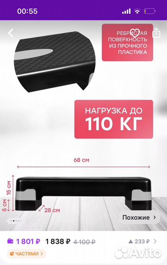 Степ платформа для фитнеса и аэробики