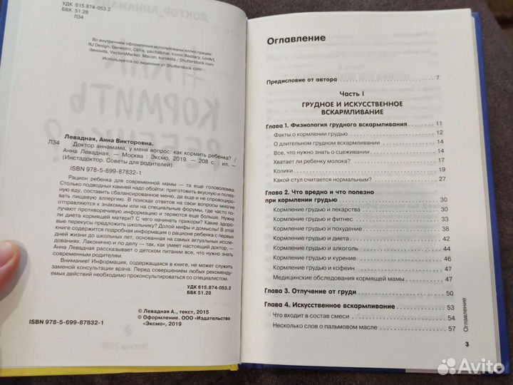 Книга Как кормить ребенка Анна Левадная