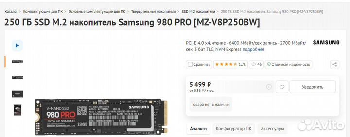 250 гб SSD M.2 Samsung 980 PRO