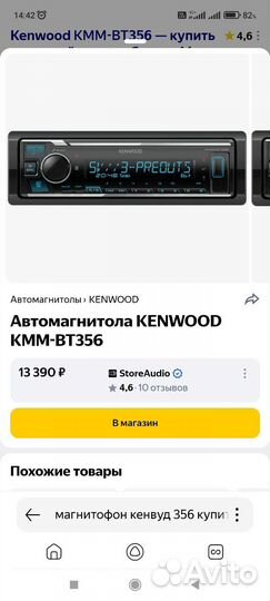 Магнитола kenwood 356