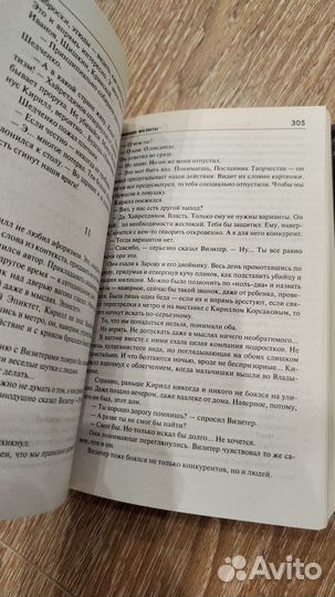 Сергей Лукьяненко спектр осенние визиты