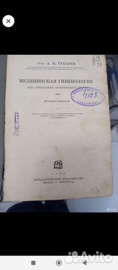 Старинная книга по геникологии