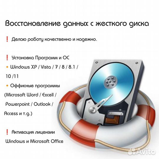 Восстановление данных с жесткого диска