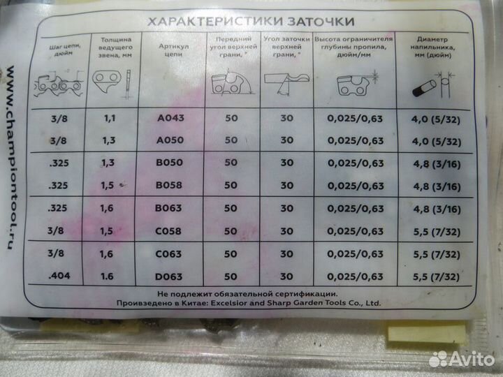 Цепь чемпион 57звеньев3/8