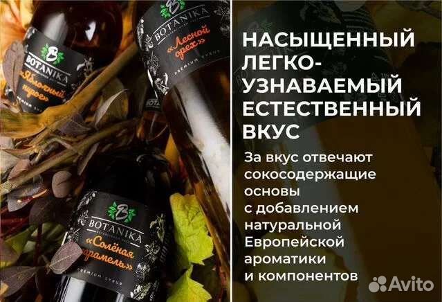 Сиропы Botanika для коктейлей кофе лимонадов