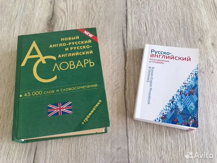 Англо-русский и русско-английский словарь