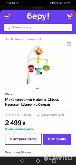 Мобиль chicco