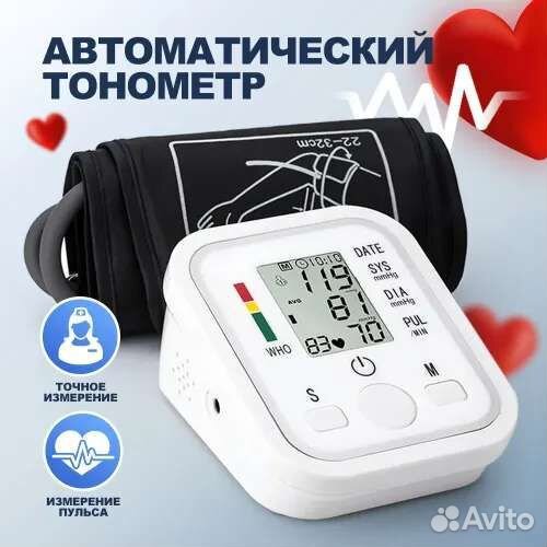 Тонометр Автоматический Новый