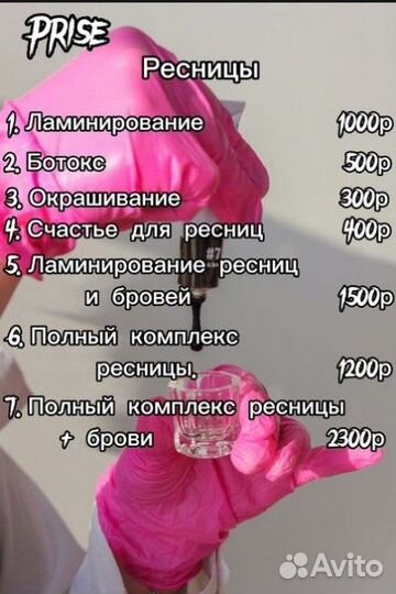 Ламинирование ресниц и бровей