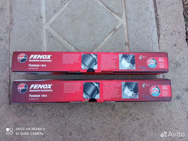 Рулевая тяга