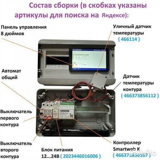 Сборка управления котлом, отоплением Smartweb K