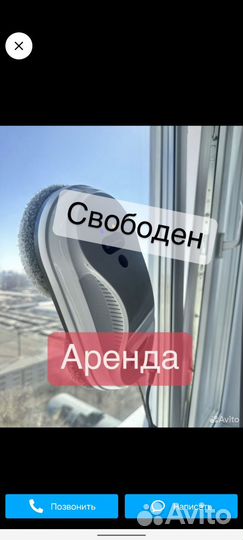 Робот мойщик окон