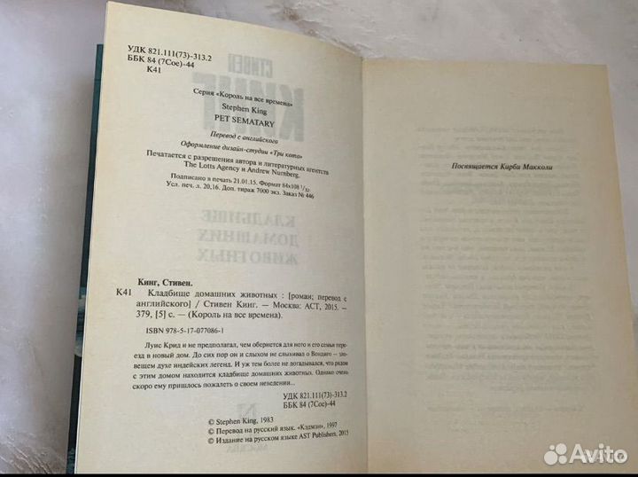 Книги Стивена Кинга москва аст