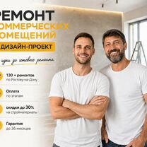 Ремонт коммерческих помещений с дизайн проектом, Таганрог