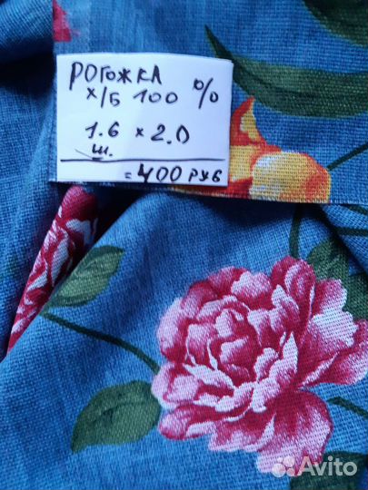 Ткани натуральные, отрезы