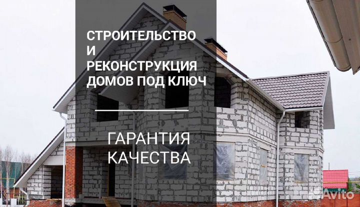 Реконструкция строительство домов пристроек