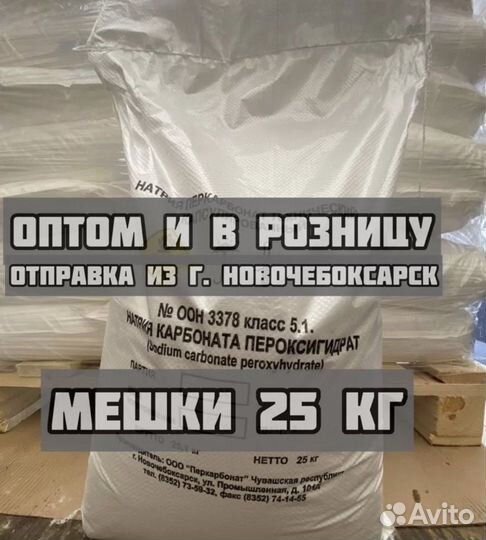 Перкарбонат натрия в мкр и мешках опт