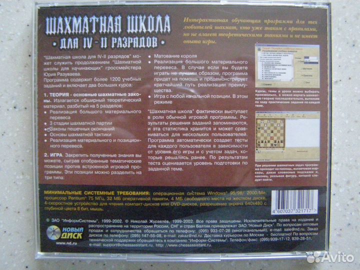 Шахматные обучающие программы (CD)