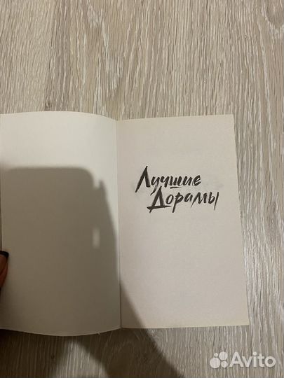 Книги по дорамам