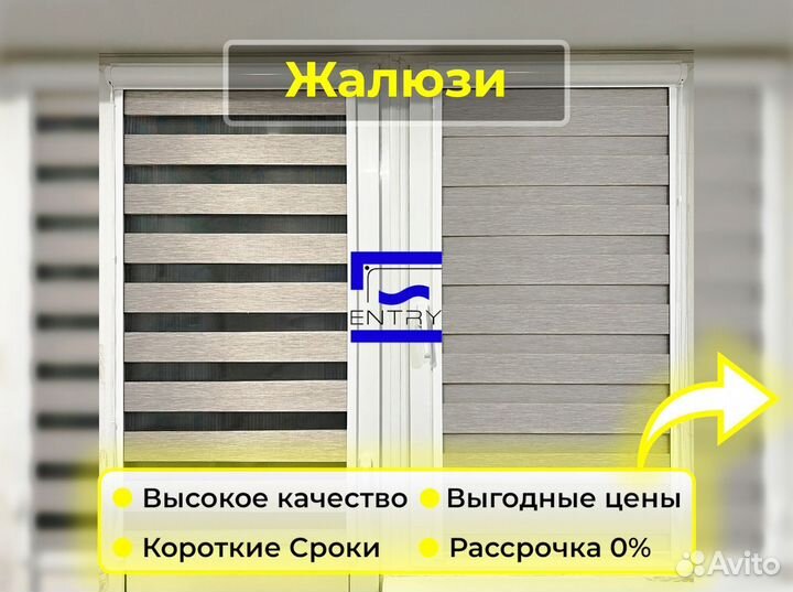 Жалюзи