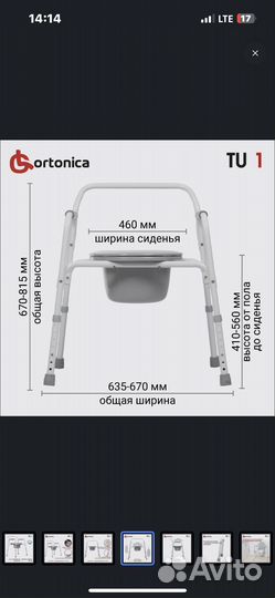 Кресло туалет для инвалидов