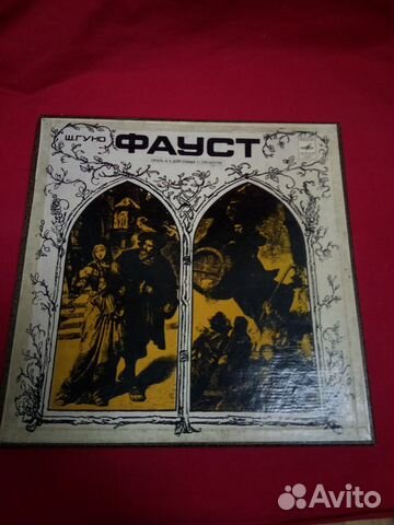 Грампластинка Фауст