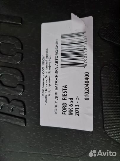 Коврик в багажник Ford Fiesta 6 седан